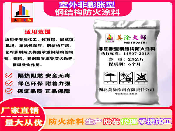 南丰室外非膨胀型钢结构防火涂料