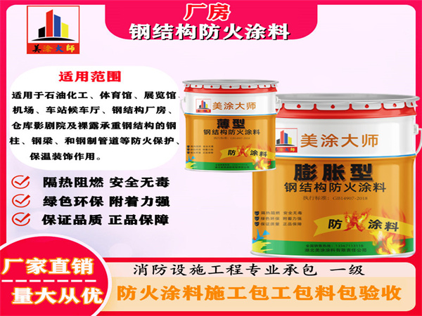 南丰厂房钢结构防火涂料