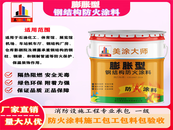 南丰膨胀型钢结构防火涂料