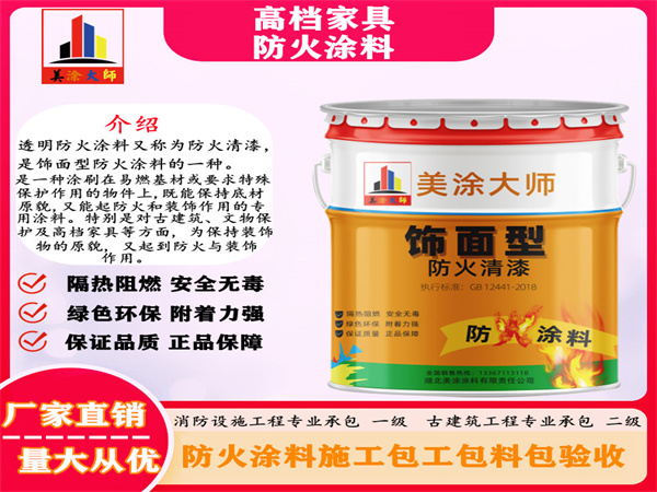 南丰高档家具防火涂料
