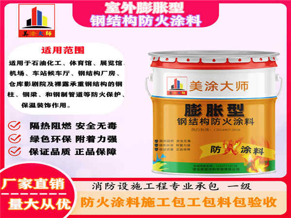 南丰室外膨胀型钢结构防火涂料