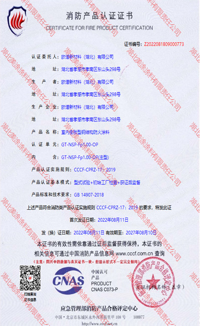 南丰室内(1小时)膨胀型钢结构防火涂料